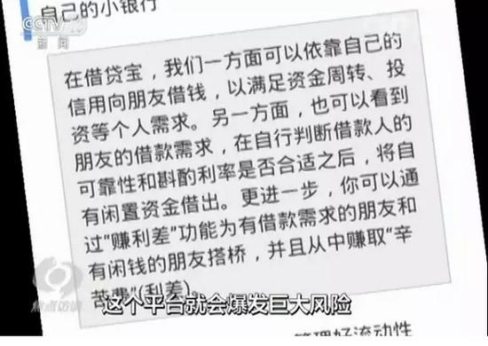 《焦點訪談》揭批P2P亂象 借貸寶成負面典型