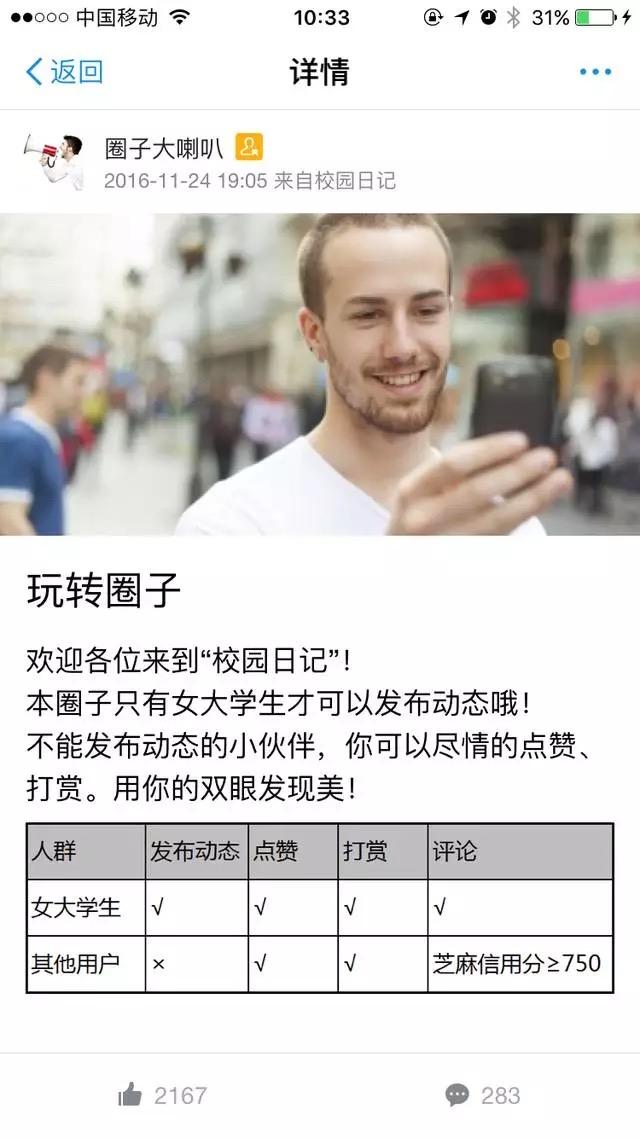 支付寶社交圈忽然充滿荷爾蒙 然而很多男性都被套路了