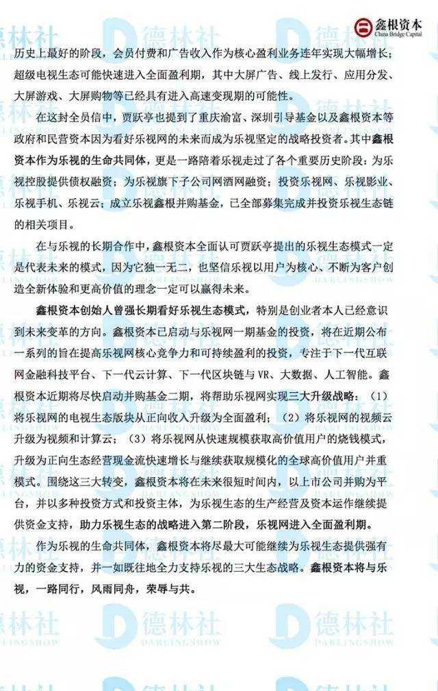 樂視網(wǎng)二股東：賈躍亭應(yīng)壯士斷臂，砍掉房地產(chǎn)等業(yè)務(wù)