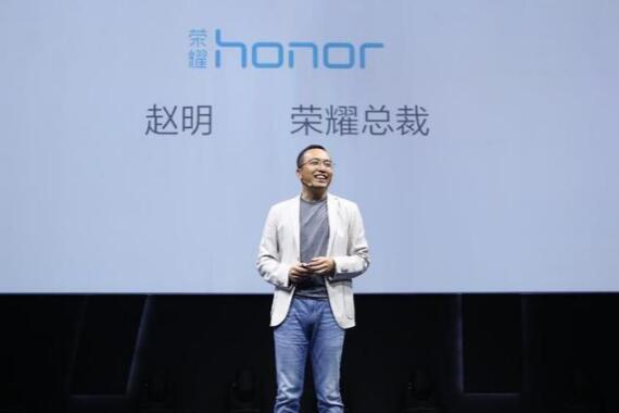 榮耀總裁趙明：小城市和偏遠(yuǎn)地區(qū)讓我們有更多機(jī)會(huì)