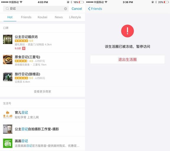超4000萬人圍觀！支付寶疑下線兩大“日記”生活圈