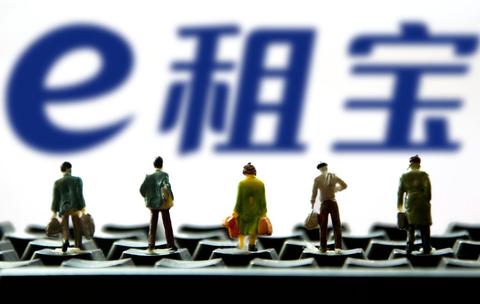 “e租寶”案26名主要嫌犯被公訴，非法集資762億