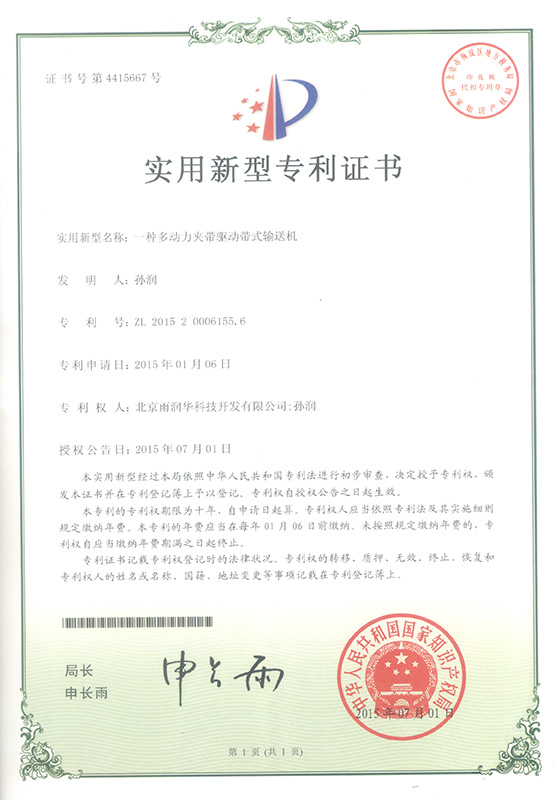 一種多動(dòng)力夾帶驅(qū)動(dòng)帶式輸送機(jī)專利 一種多動(dòng)力夾帶驅(qū)動(dòng)帶式輸送機(jī)專利