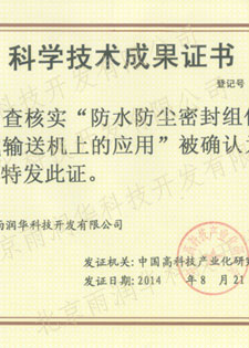 科學技術成果證書