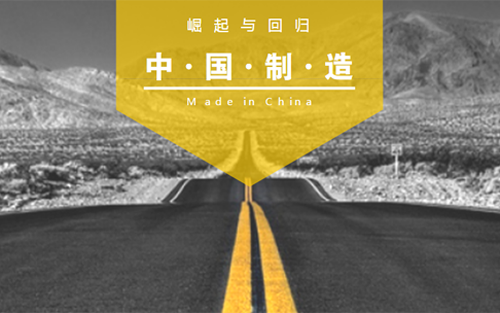 《戰(zhàn)狼2》背后:中國制造的強(qiáng)勢崛起與回歸