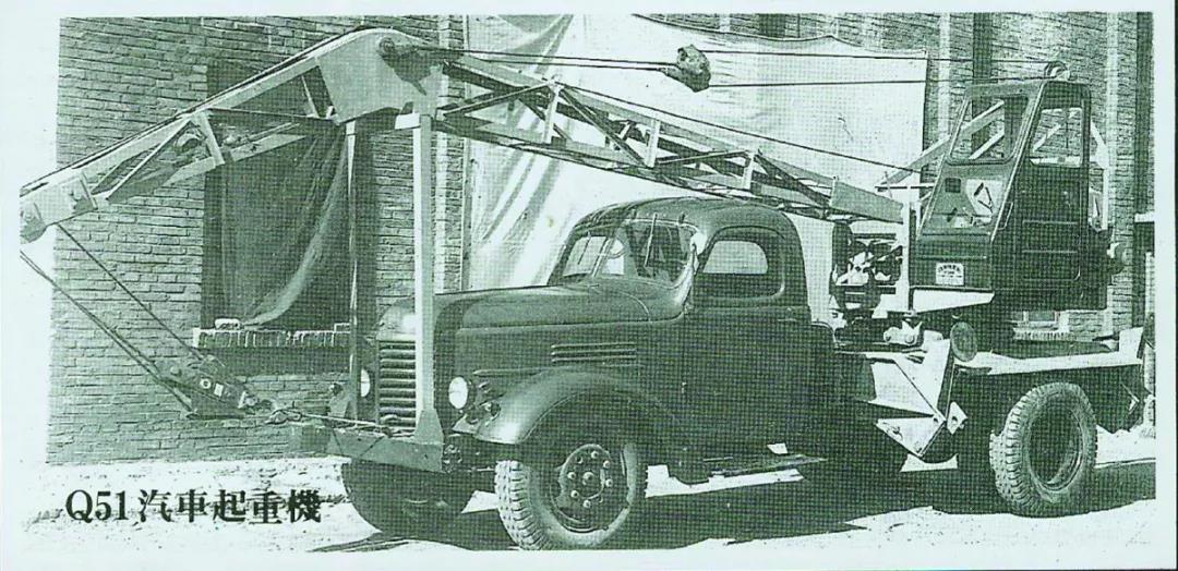 【流金歲月】新中國(guó)第—臺(tái)5噸汽車(chē)起重機(jī)在這里誕生
