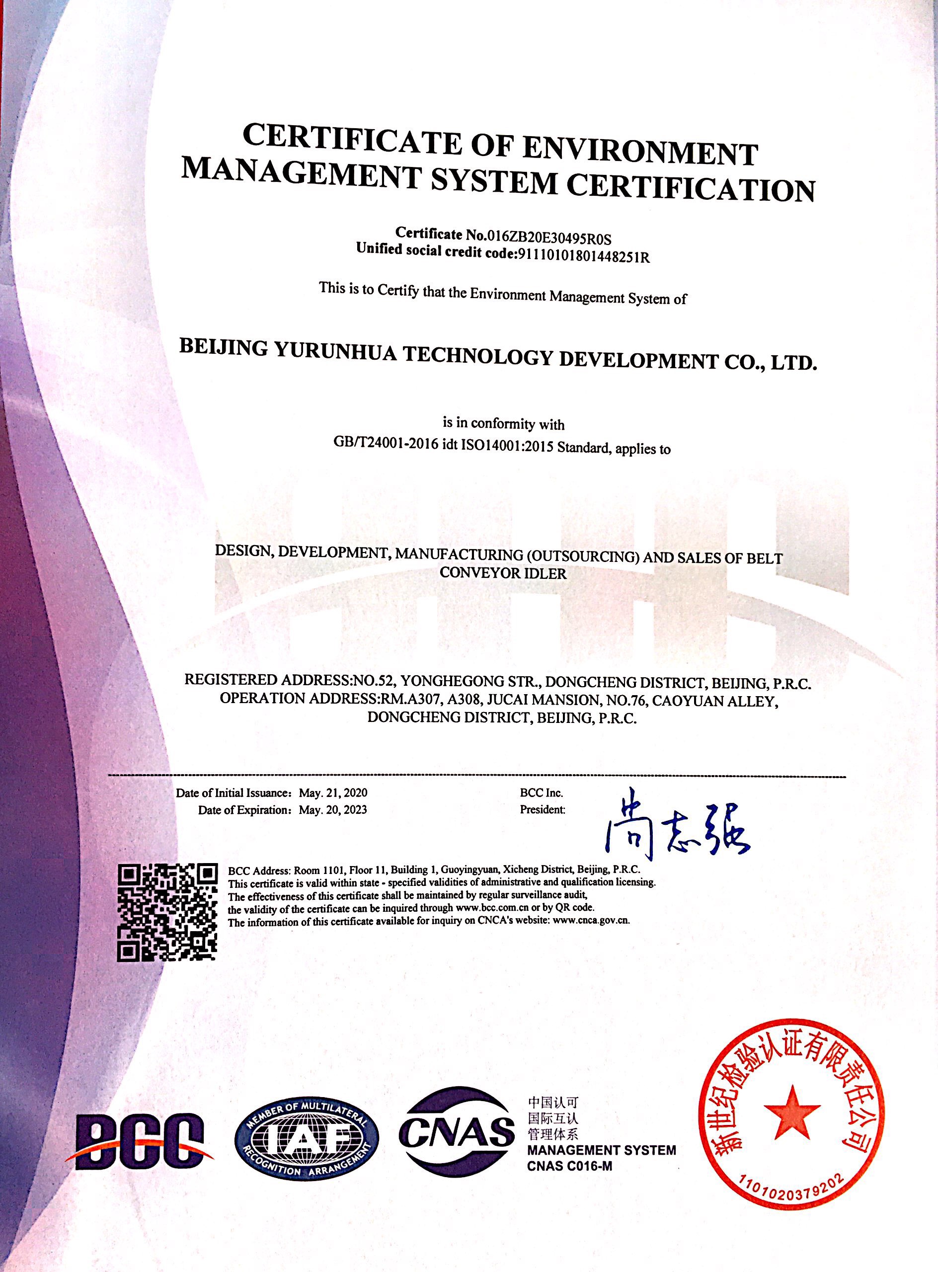 北京雨潤華<a href=http://71xy.cn target=_blank class=infotextkey>帶式輸送機</a><a href=http://71xy.cn target=_blank class=infotextkey>托輥</a>的設計開發(fā)、制造（外包）和銷售環(huán)境管理體系認證證書