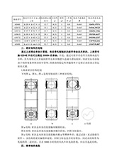 3雨潤公司順槽帶式輸送機托輥軸承選用方案