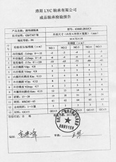 2洛陽軸承檢驗報告