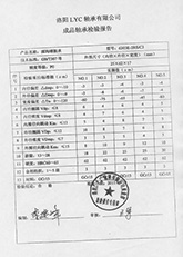 3洛陽軸承檢驗報告