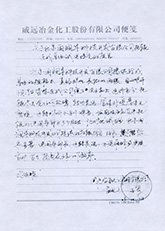 威遠(yuǎn)冶金化工股份使用報告 威遠(yuǎn)冶金化工股份使用報告