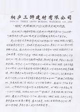 三獅集團(tuán)對比報告 三獅集團(tuán)對比報告