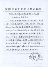 安陽化學(xué)工業(yè)對比報 安陽化學(xué)工業(yè)對比報