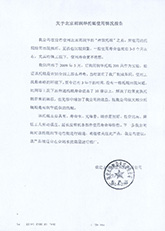 保定太行和益使用對比報告 保定太行和益使用對比報告