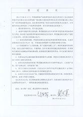 科學技術成果鑒定證書06