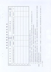 科學技術成果鑒定證書08