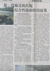 4.新一代輸送機托輥綜合性和使用效果