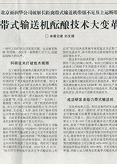 13.2015年1月29日中國礦業(yè)報A8版 帶式輸送機醞釀技術(shù)大變革