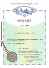 俄羅斯專利證書(shū)