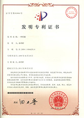 托輥發(fā)明專利證書(shū)
