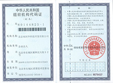 組織機構代碼證