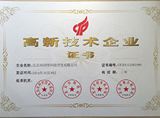 高新技術企業(yè)證書