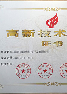 高新技術(shù)企業(yè)證書(shū)