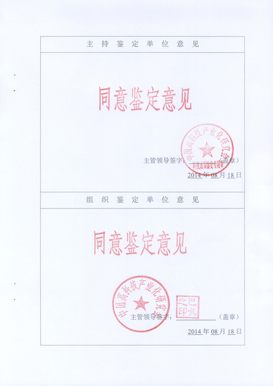 “防水防塵密封組件及其在帶式輸送機(jī)上的應(yīng)用”技術(shù)成果通過中國科學(xué)技術(shù)協(xié)會中國高科技產(chǎn)業(yè)研究會鑒定